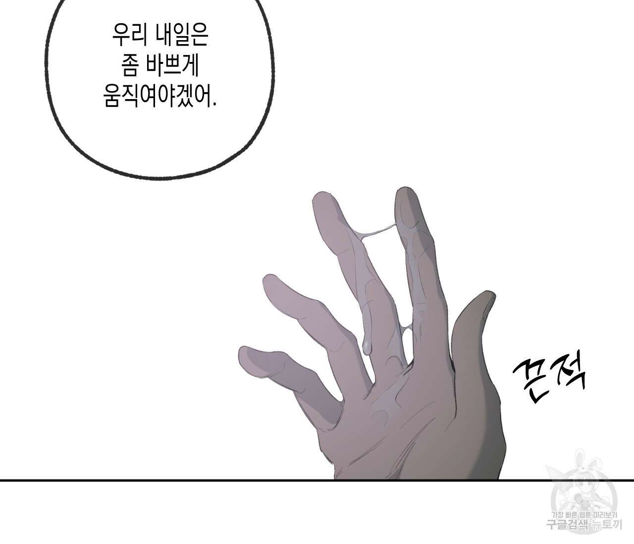 동정의 형태 후일담 6화 58
