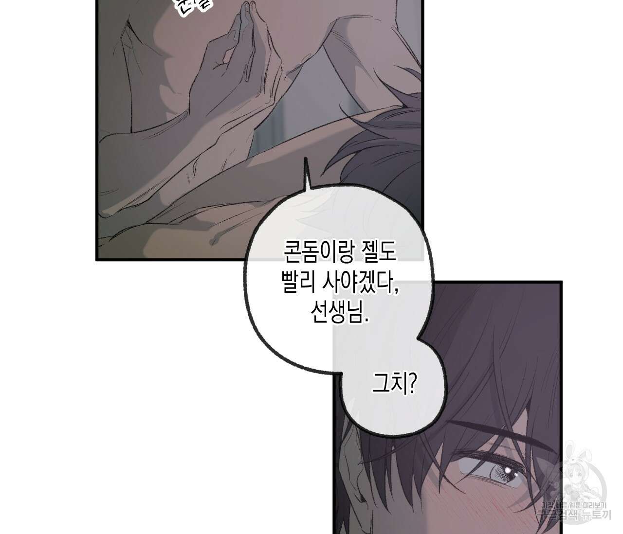 동정의 형태 후일담 6화 60