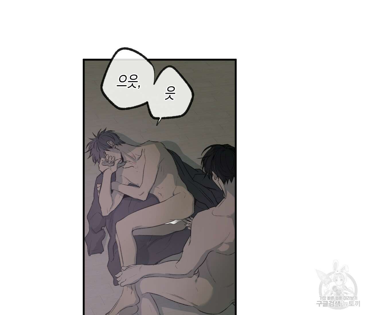 동정의 형태 후일담 6화 66