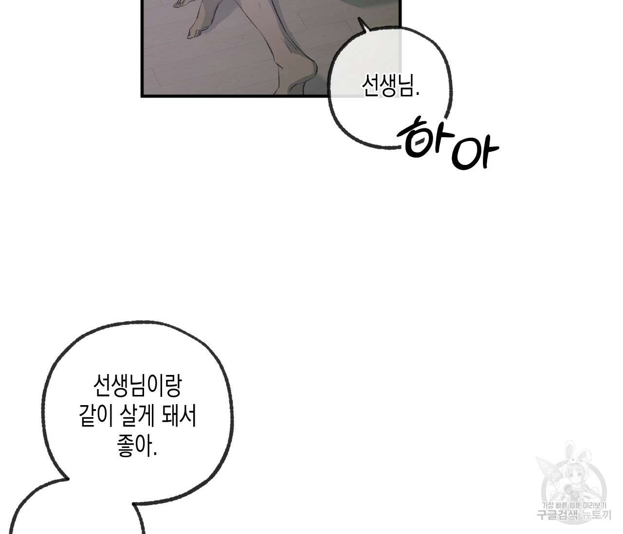 동정의 형태 후일담 6화 67