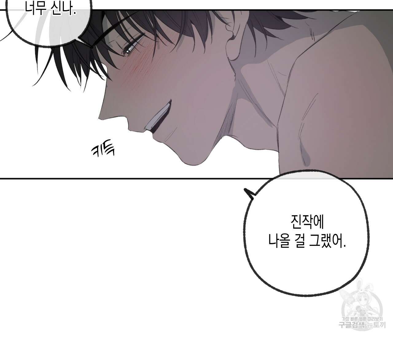 동정의 형태 후일담 6화 68