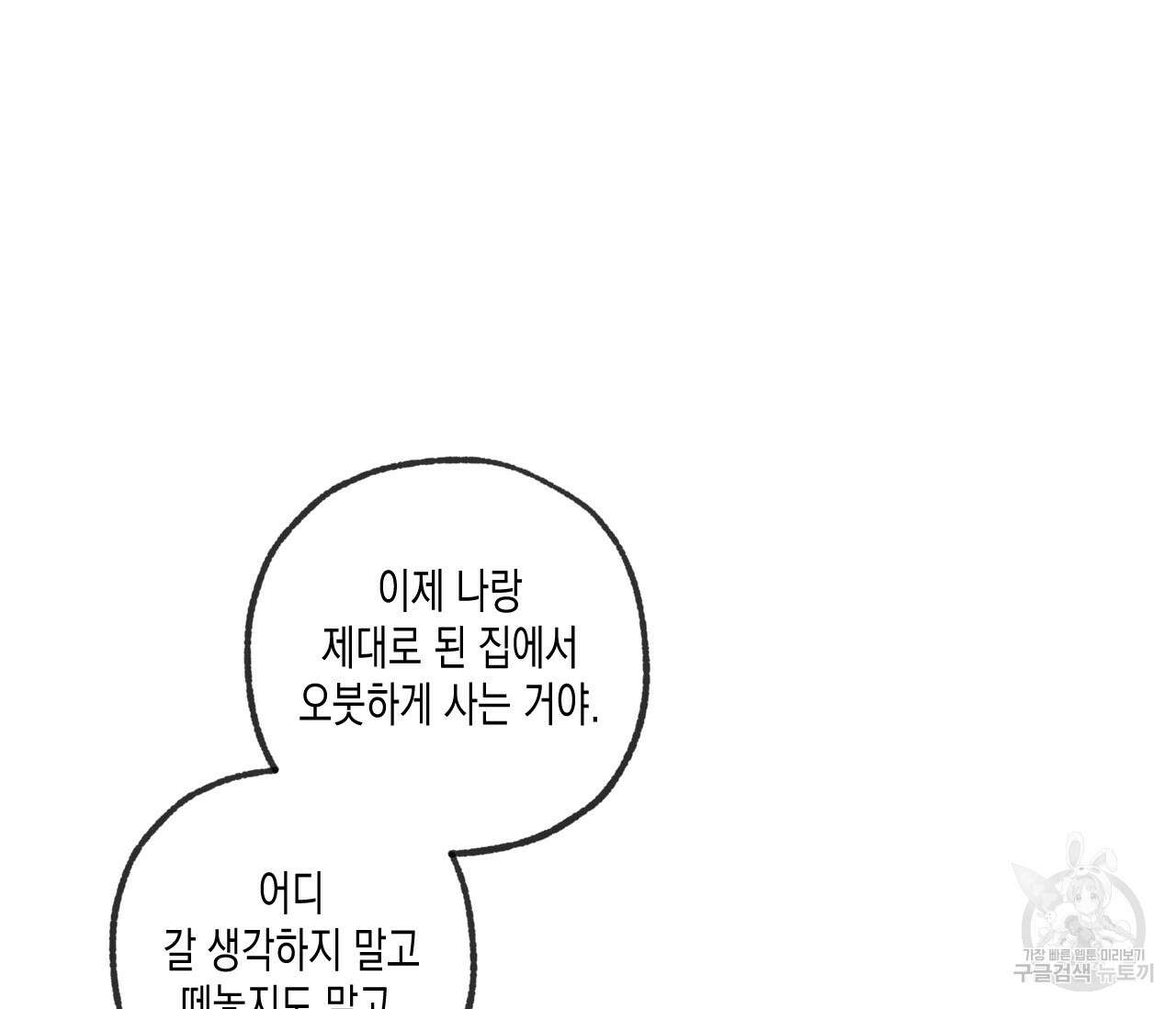 동정의 형태 후일담 6화 69