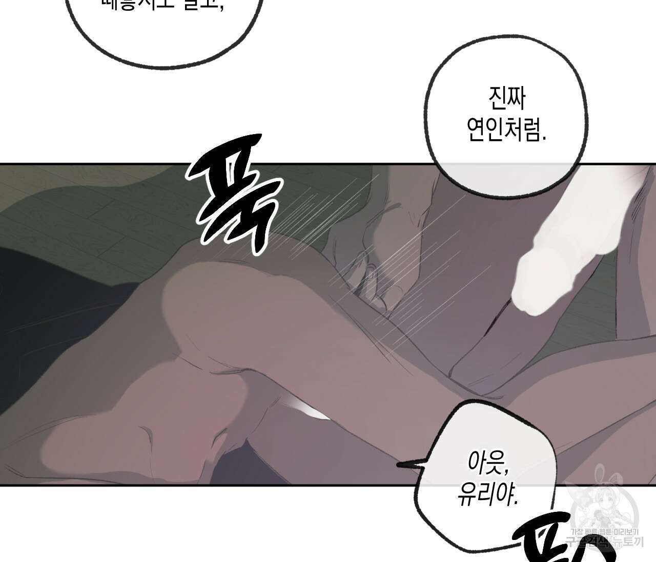 동정의 형태 후일담 6화 70
