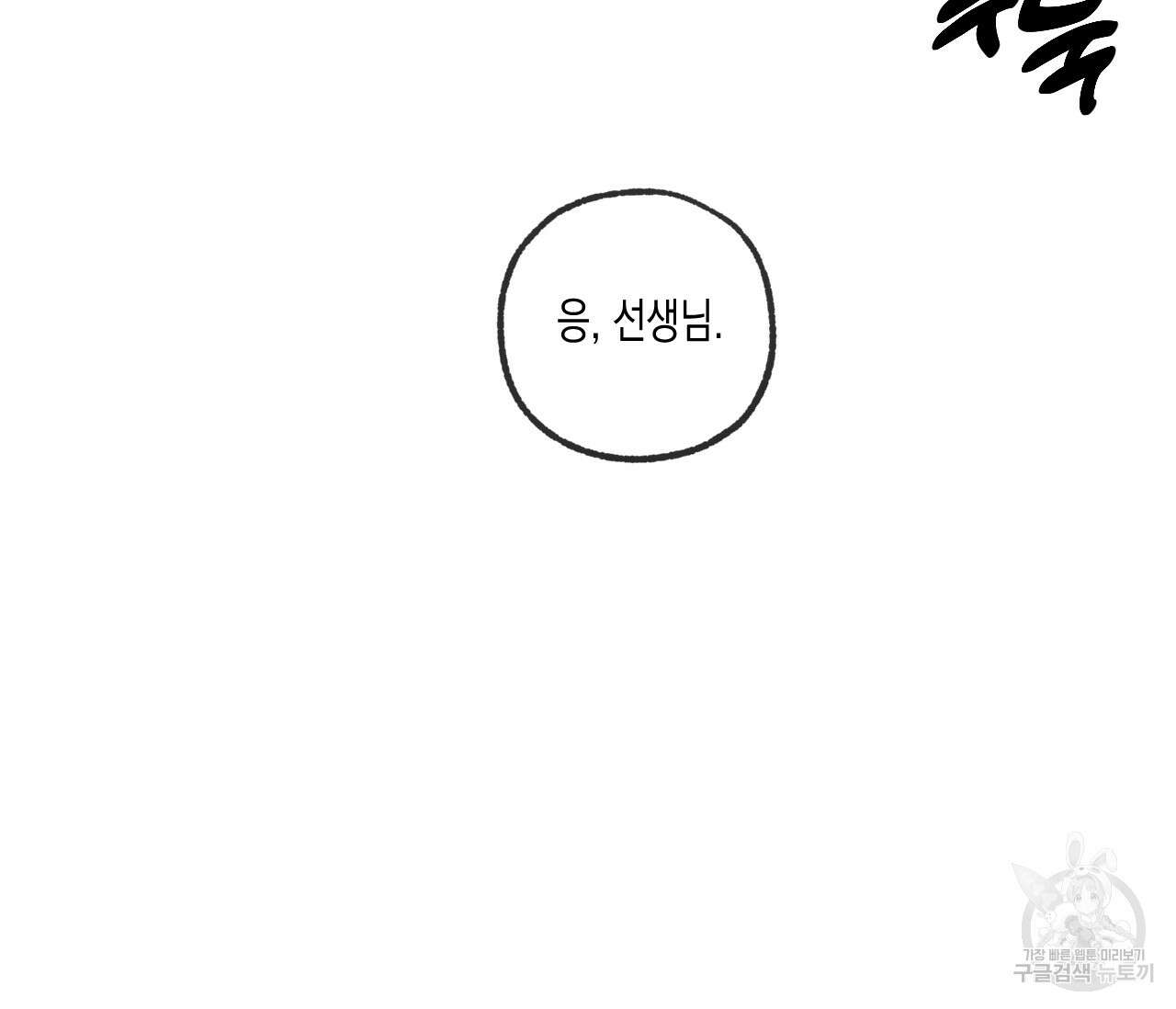 동정의 형태 후일담 6화 71