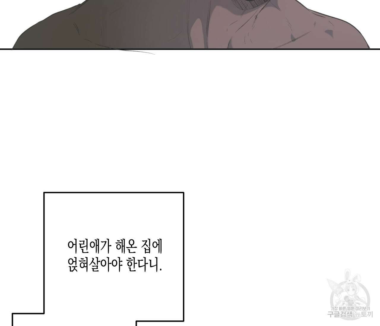 동정의 형태 후일담 6화 73