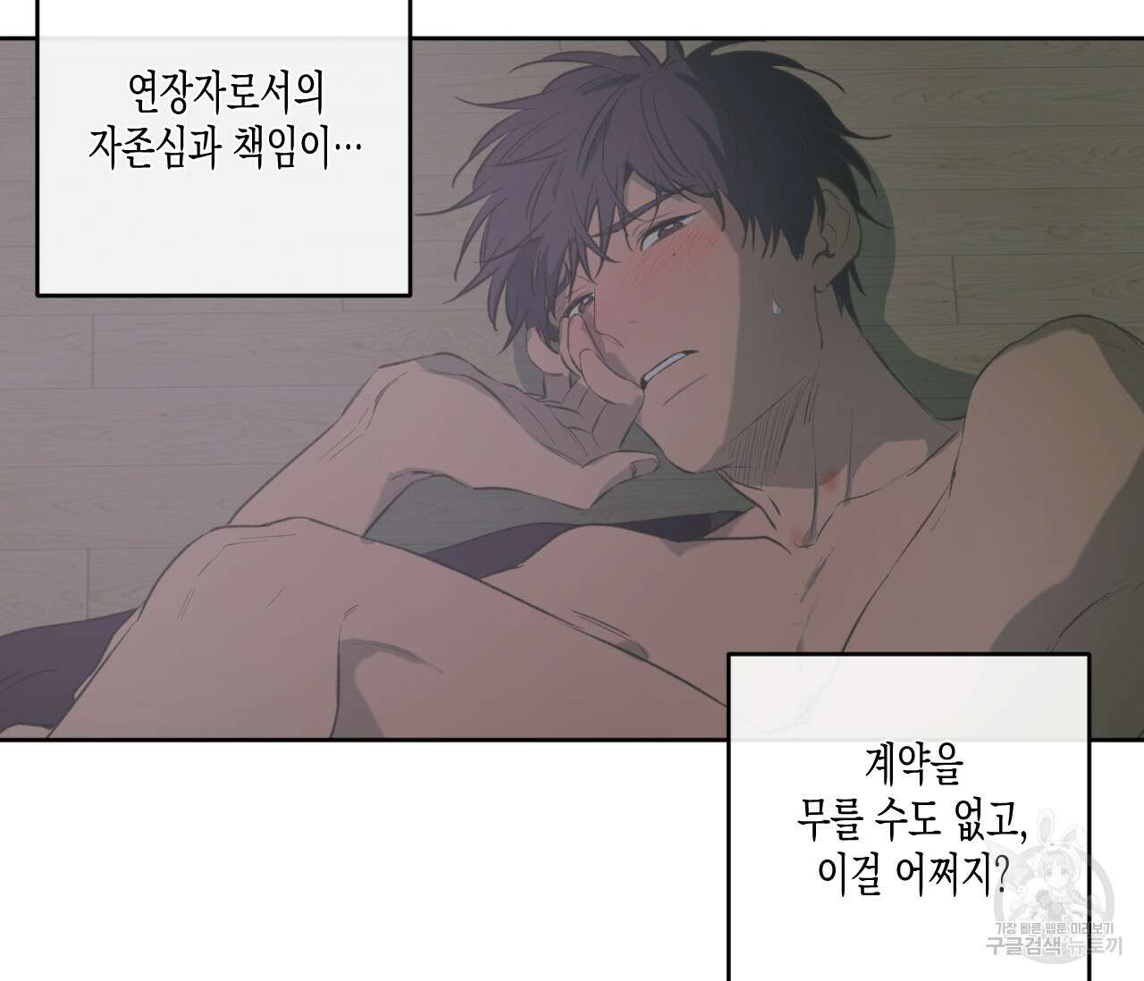 동정의 형태 후일담 6화 74