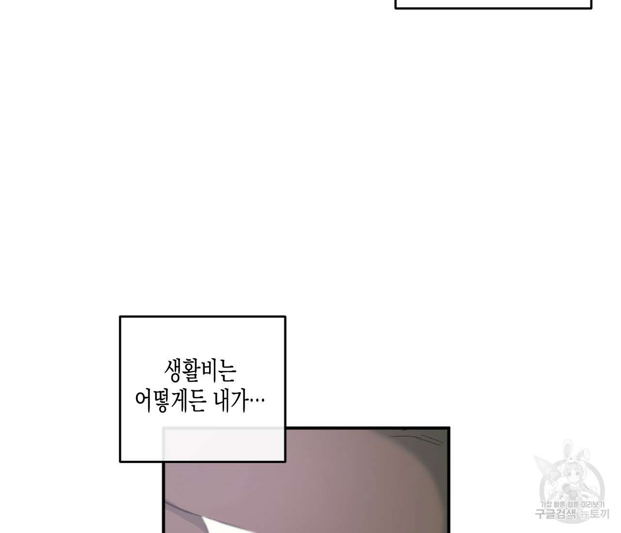 동정의 형태 후일담 6화 75
