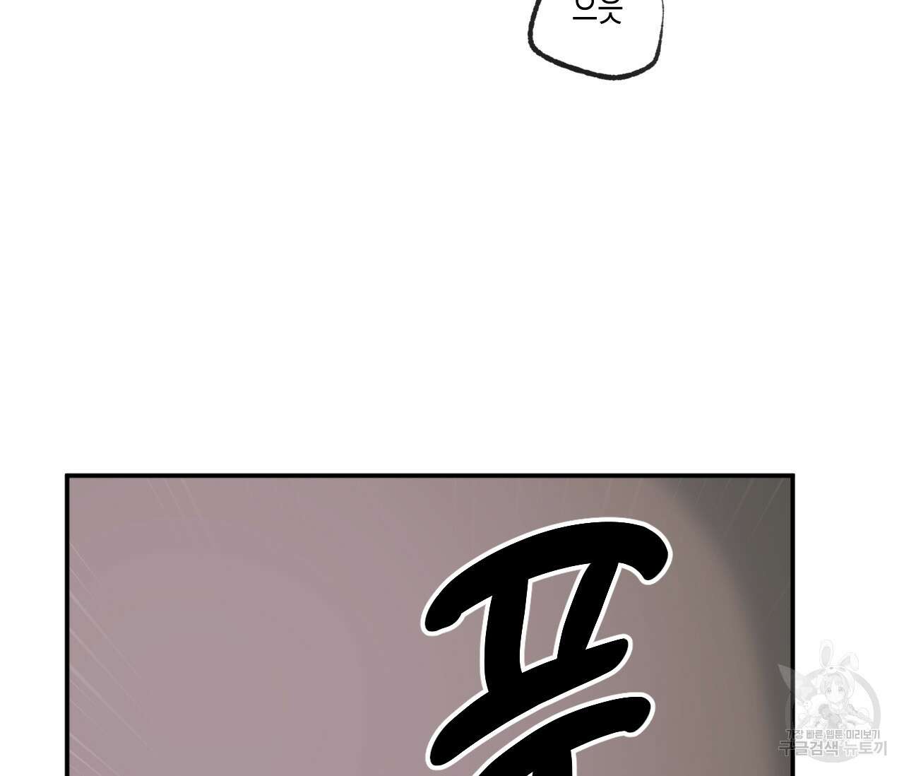동정의 형태 후일담 6화 78
