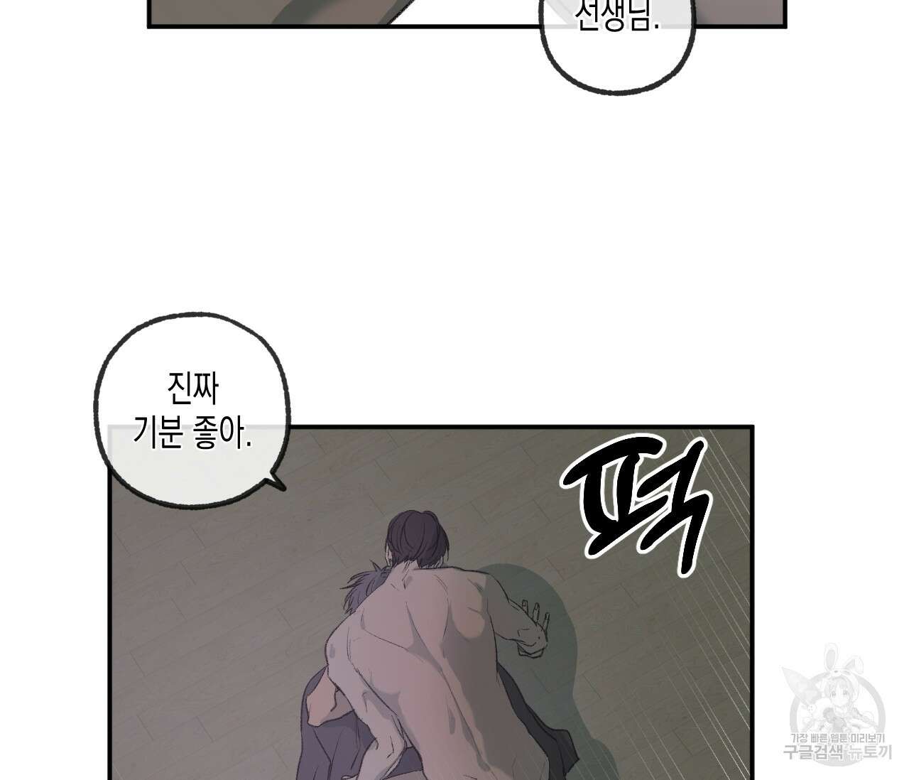 동정의 형태 후일담 6화 85