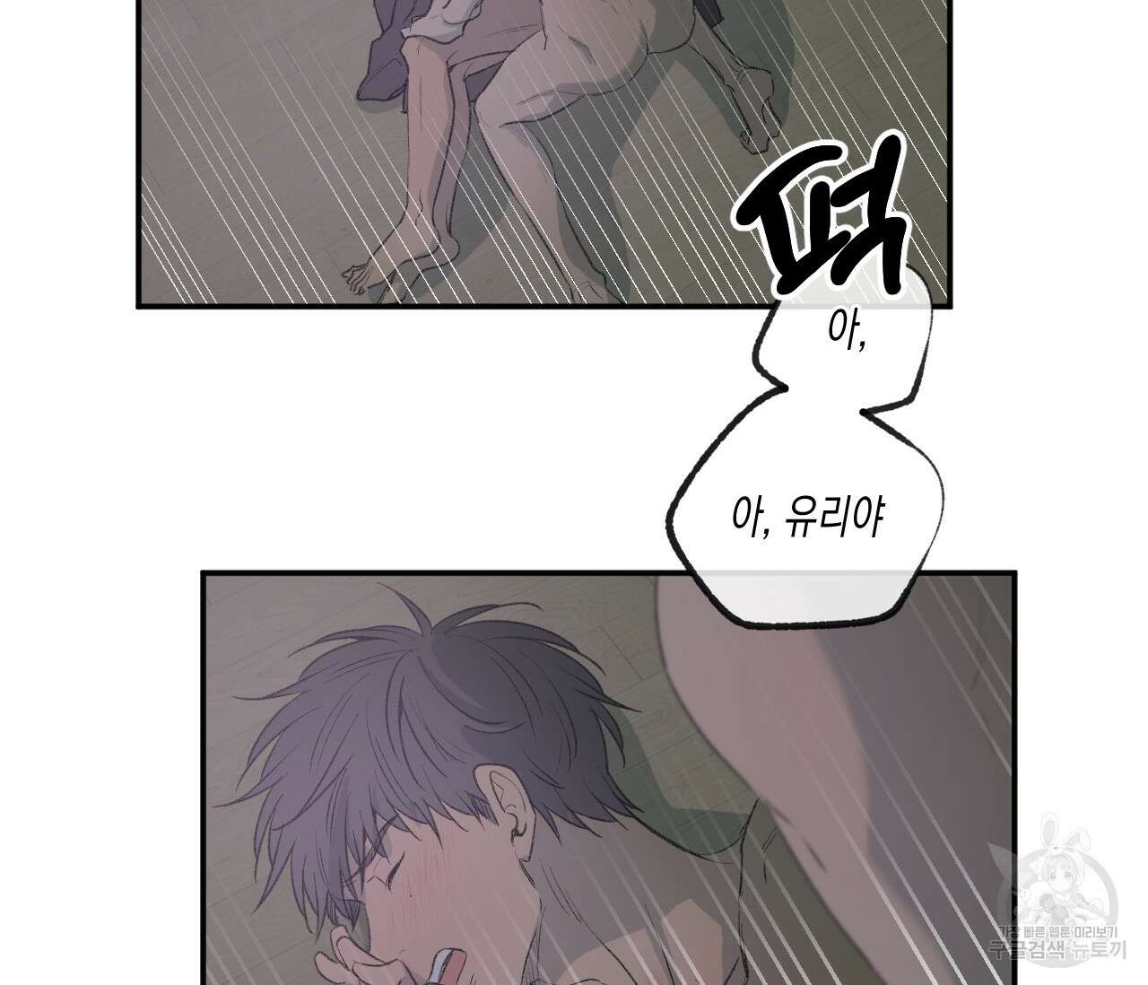 동정의 형태 후일담 6화 86