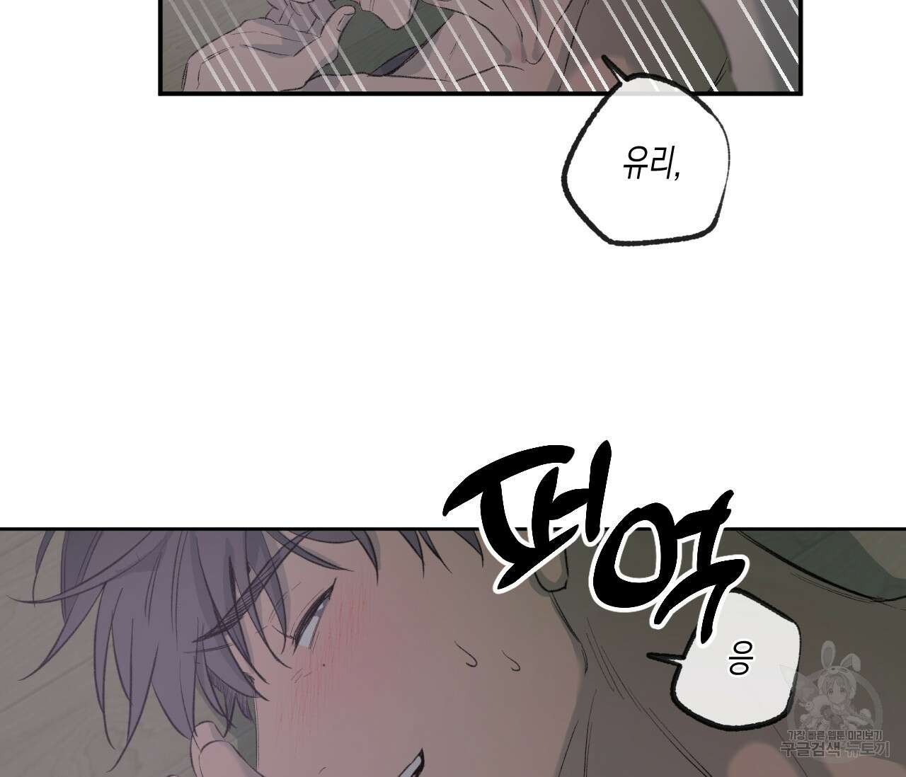 동정의 형태 후일담 6화 87
