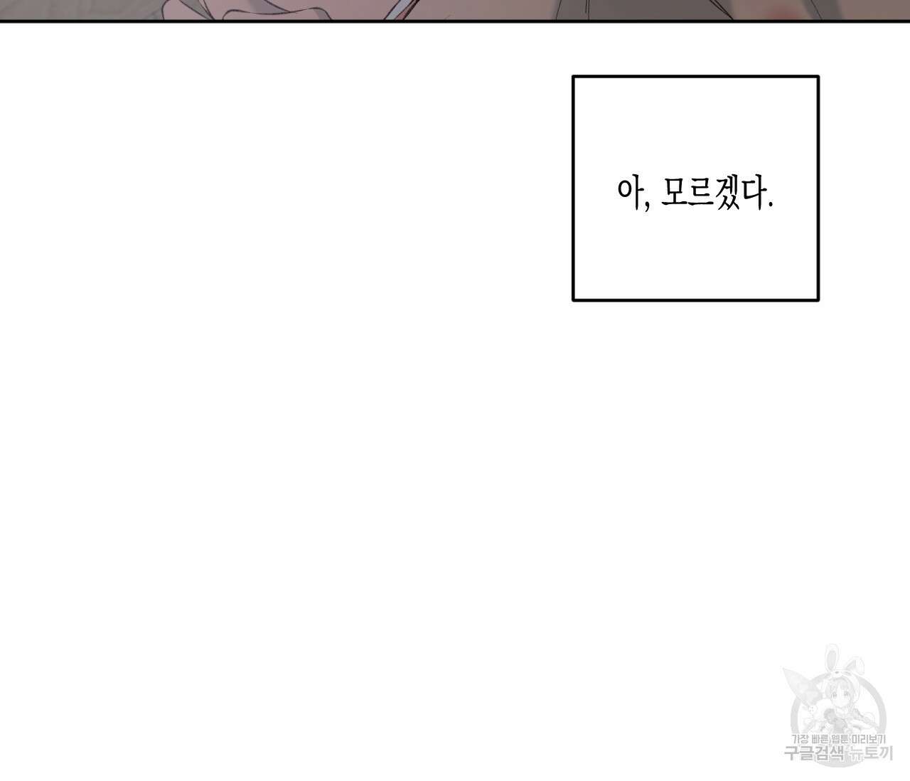 동정의 형태 후일담 6화 88