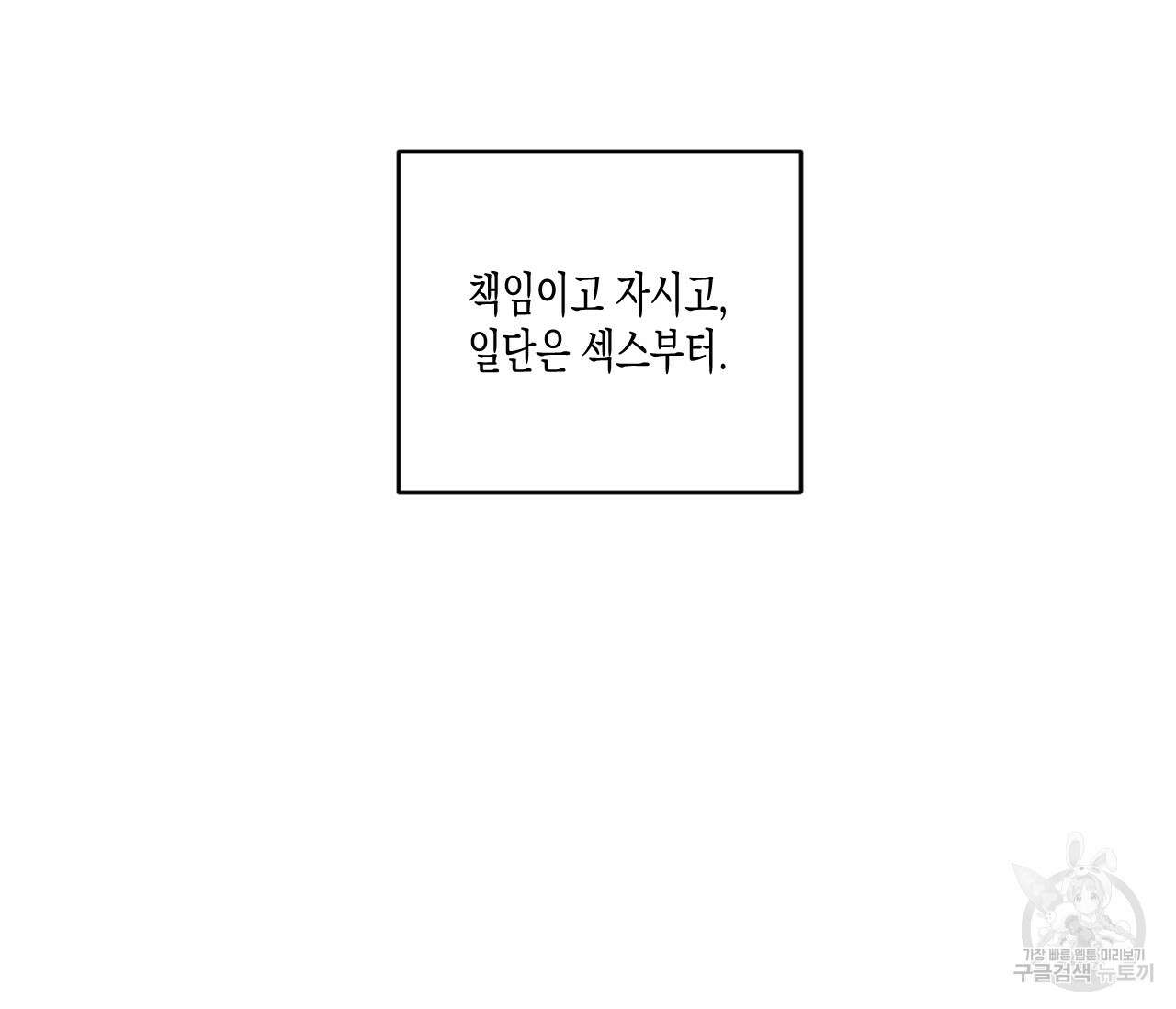 동정의 형태 후일담 6화 89