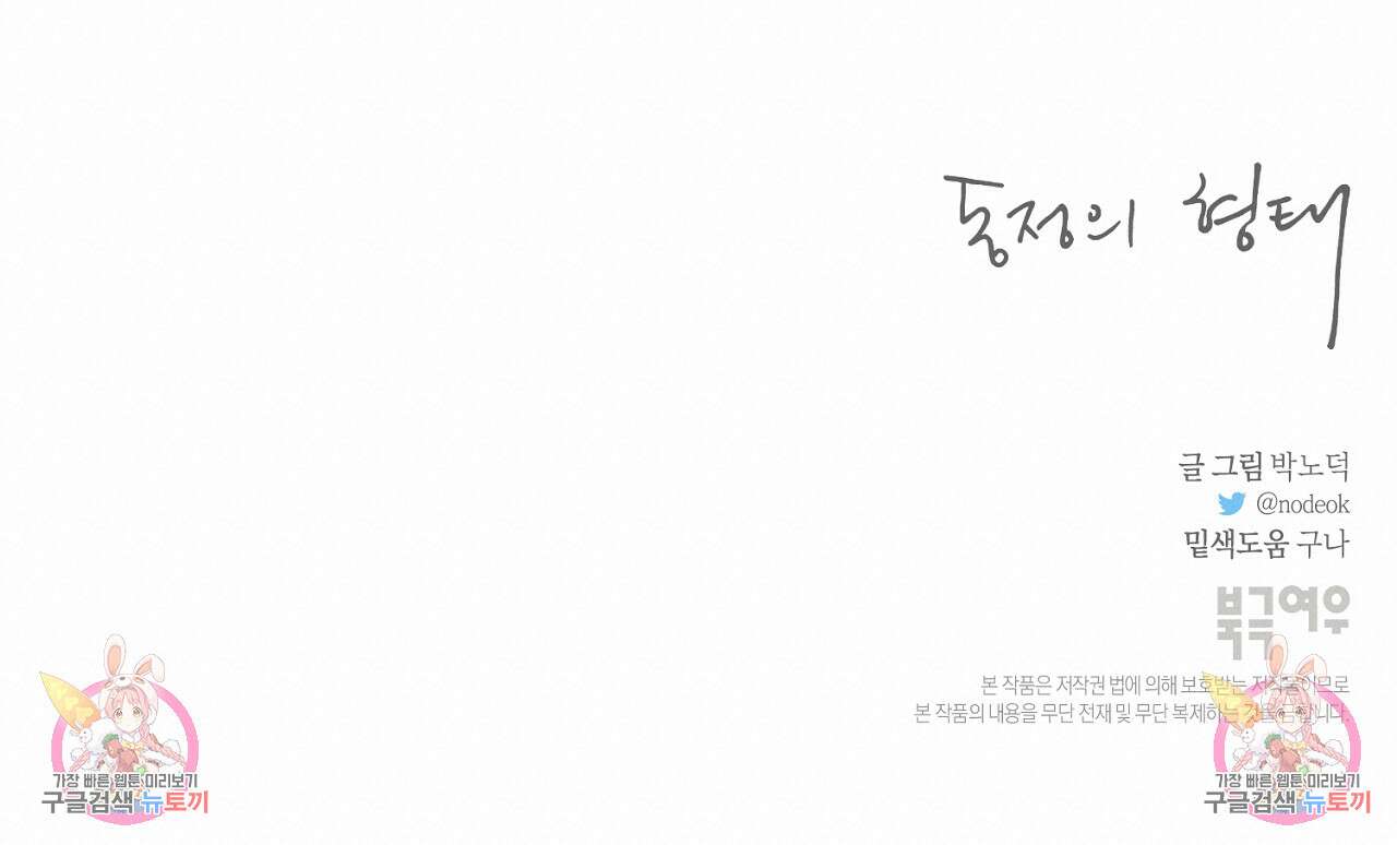 동정의 형태 후일담 6화 90
