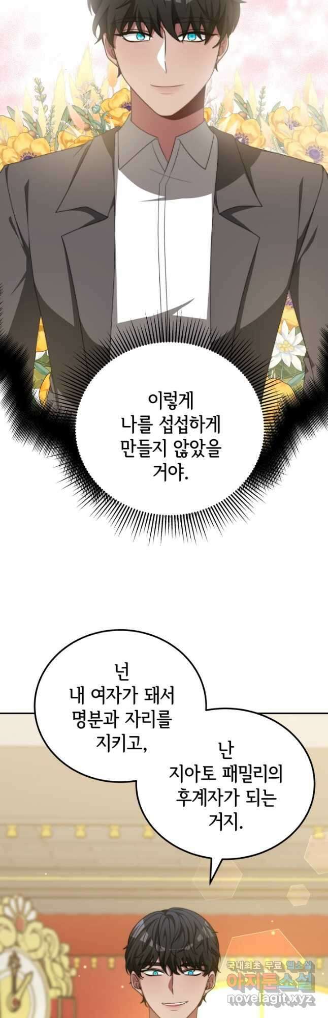 악녀는 패밀리의 숭배를 받고 87화 3