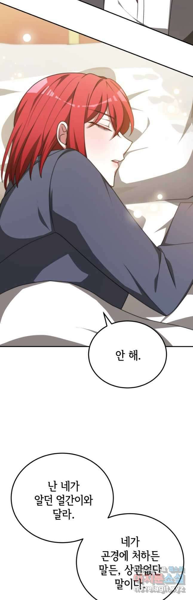 악녀는 패밀리의 숭배를 받고 87화 7