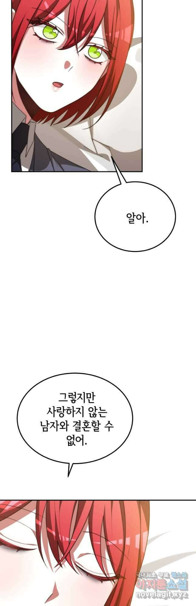 악녀는 패밀리의 숭배를 받고 87화 9