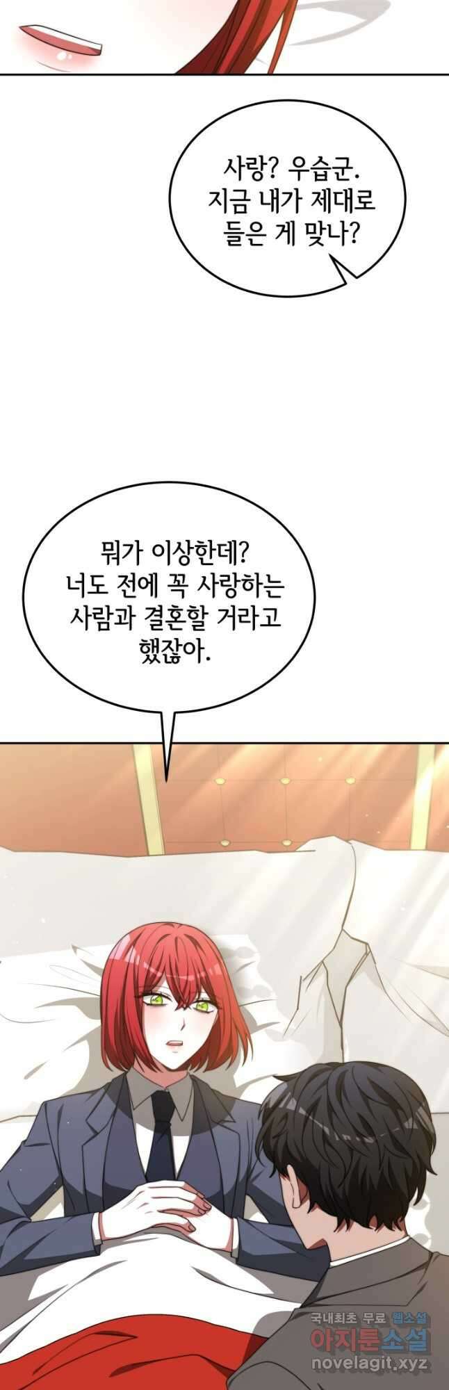 악녀는 패밀리의 숭배를 받고 87화 10