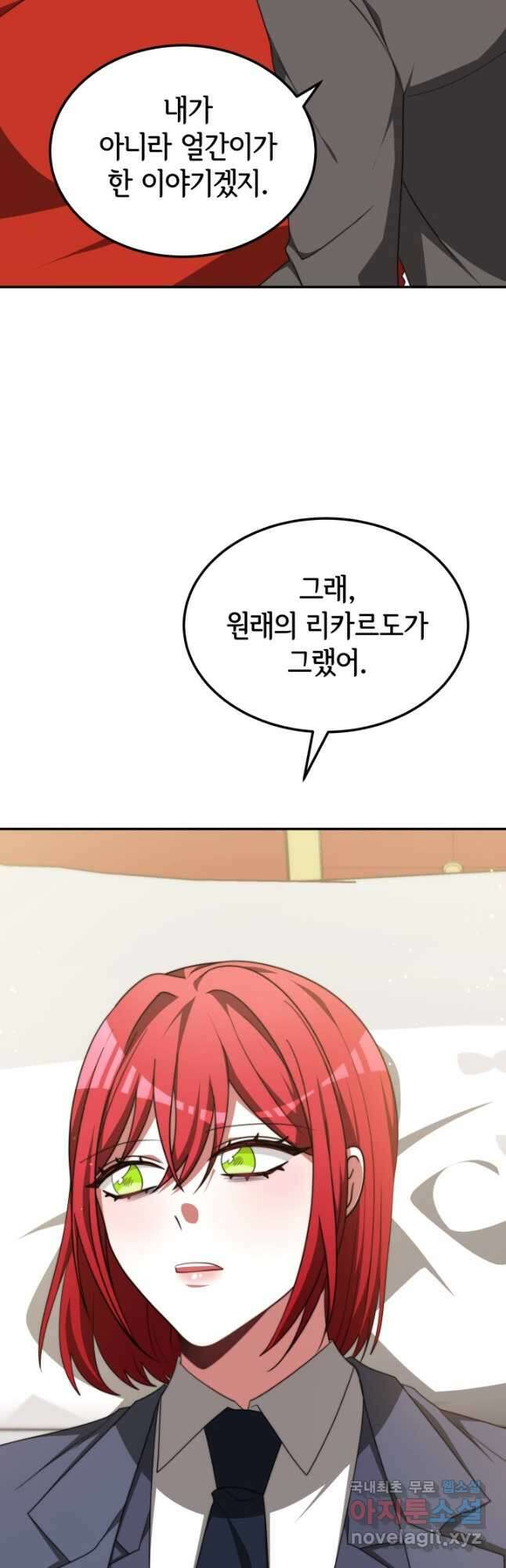 악녀는 패밀리의 숭배를 받고 87화 11