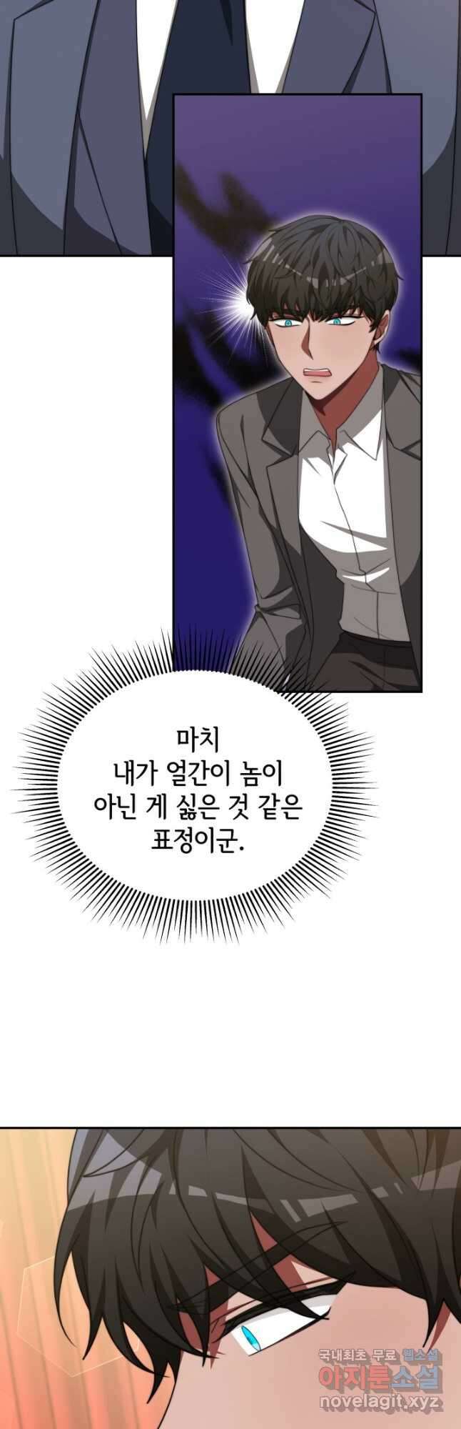 악녀는 패밀리의 숭배를 받고 87화 12