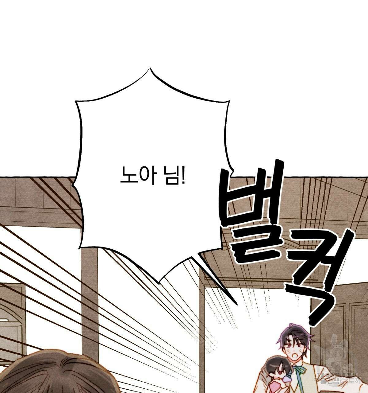흑막 용을 키우게 되었다 74화(완결) 8