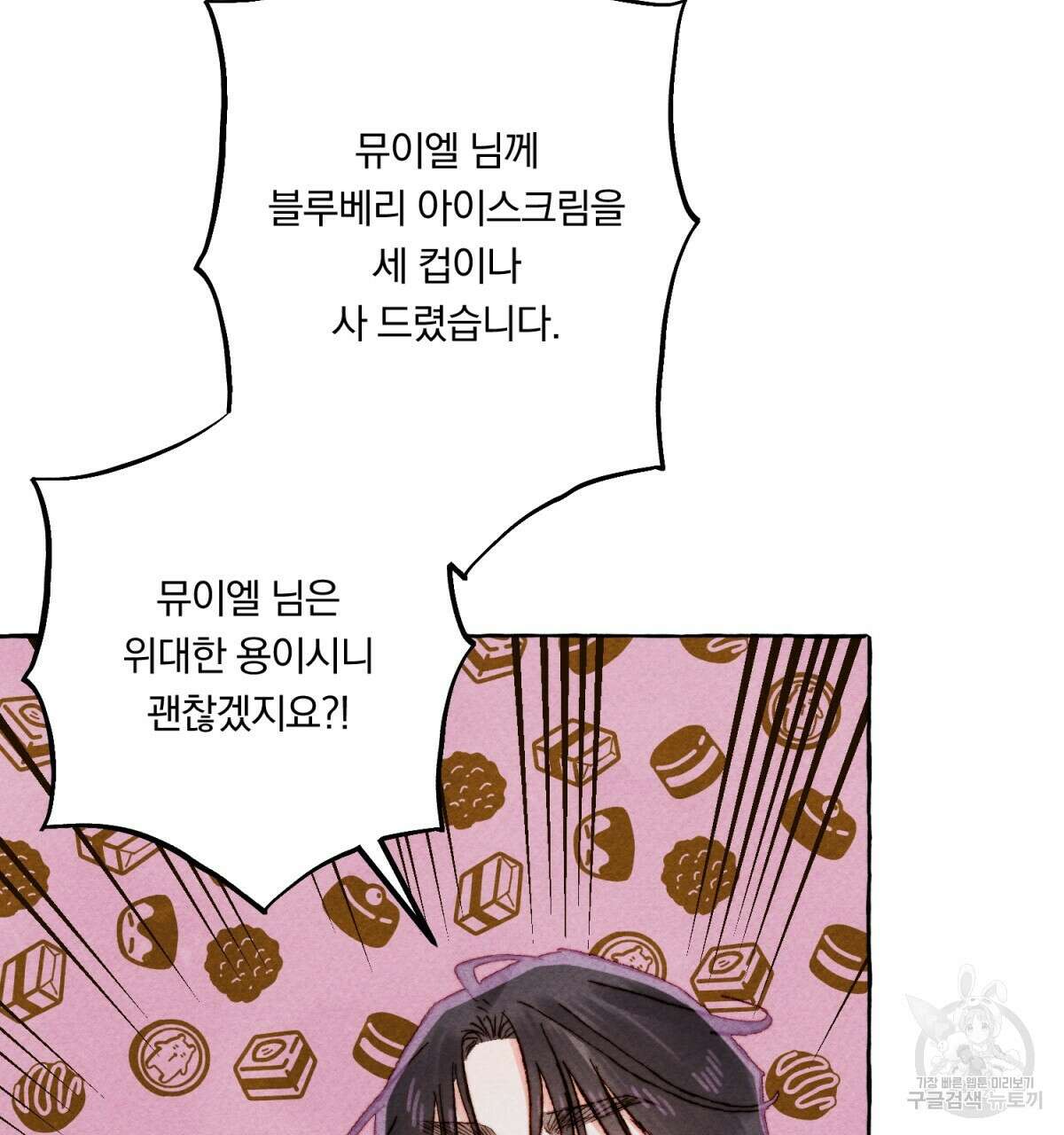 흑막 용을 키우게 되었다 74화(완결) 11