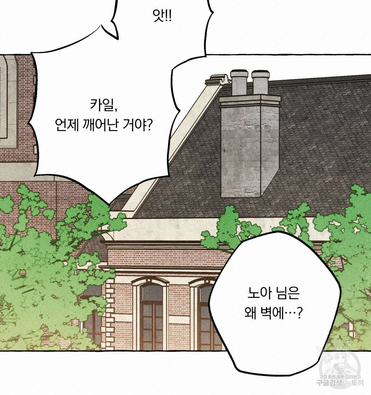 흑막 용을 키우게 되었다 74화(완결) 19