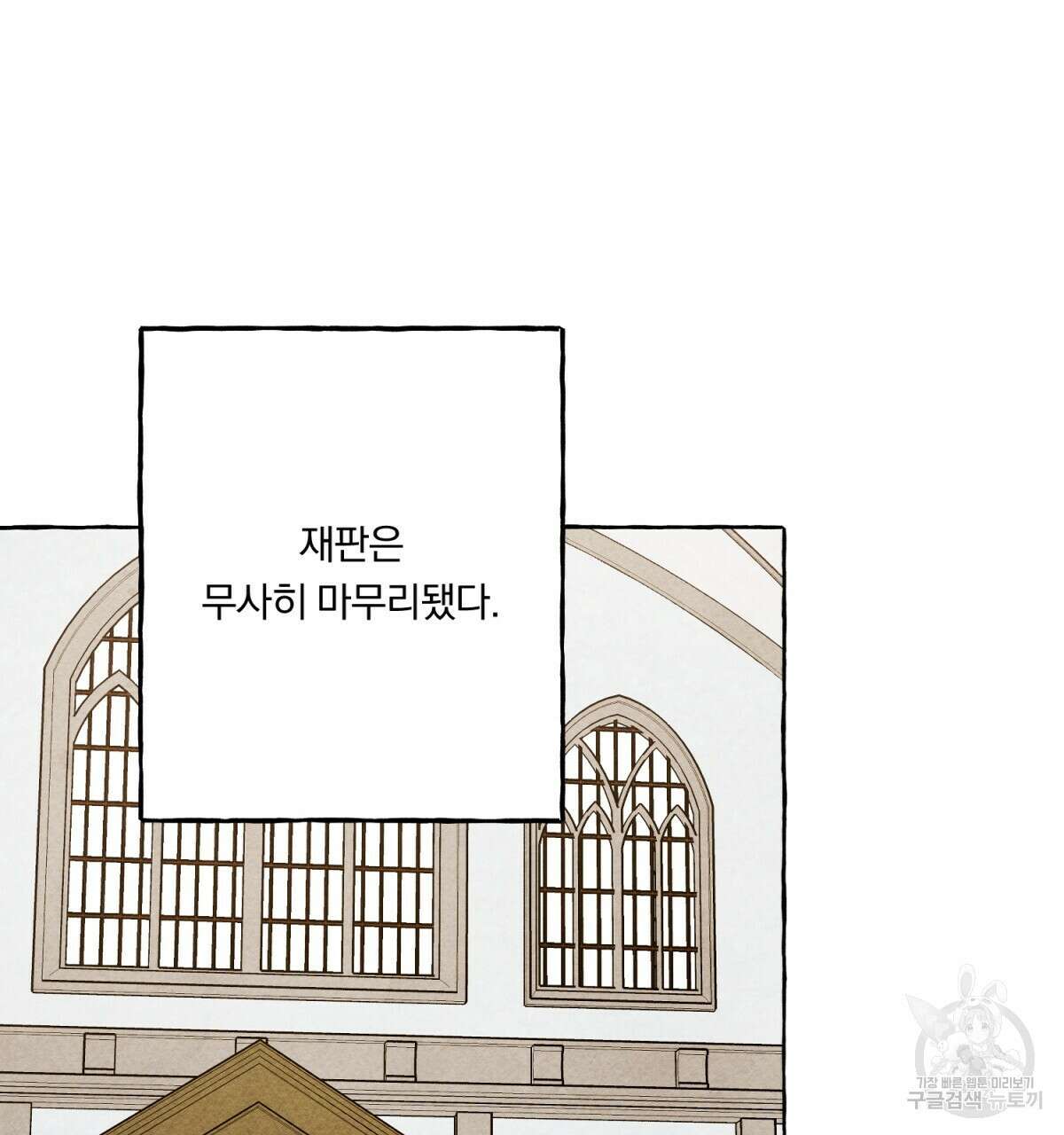 흑막 용을 키우게 되었다 74화(완결) 25