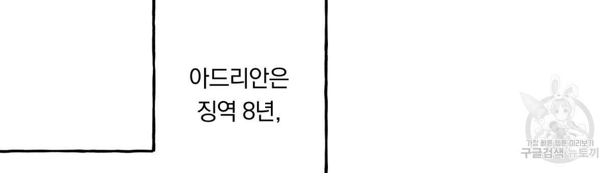 흑막 용을 키우게 되었다 74화(완결) 27