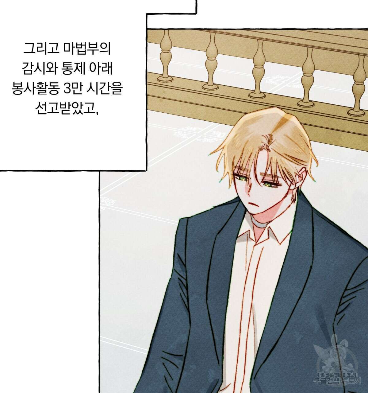 흑막 용을 키우게 되었다 74화(완결) 28