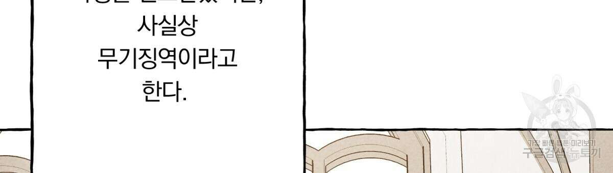 흑막 용을 키우게 되었다 74화(완결) 30