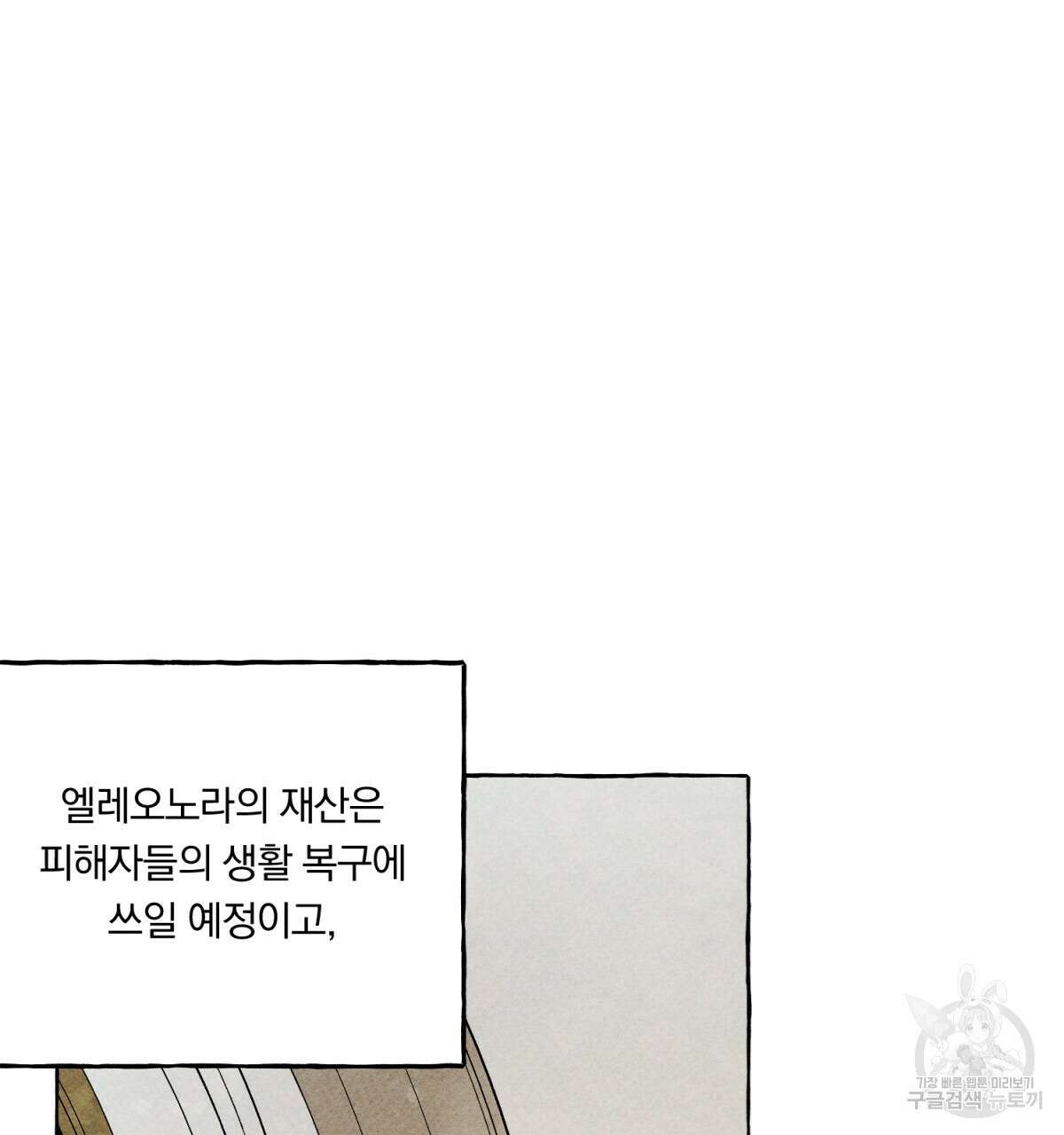 흑막 용을 키우게 되었다 74화(완결) 32