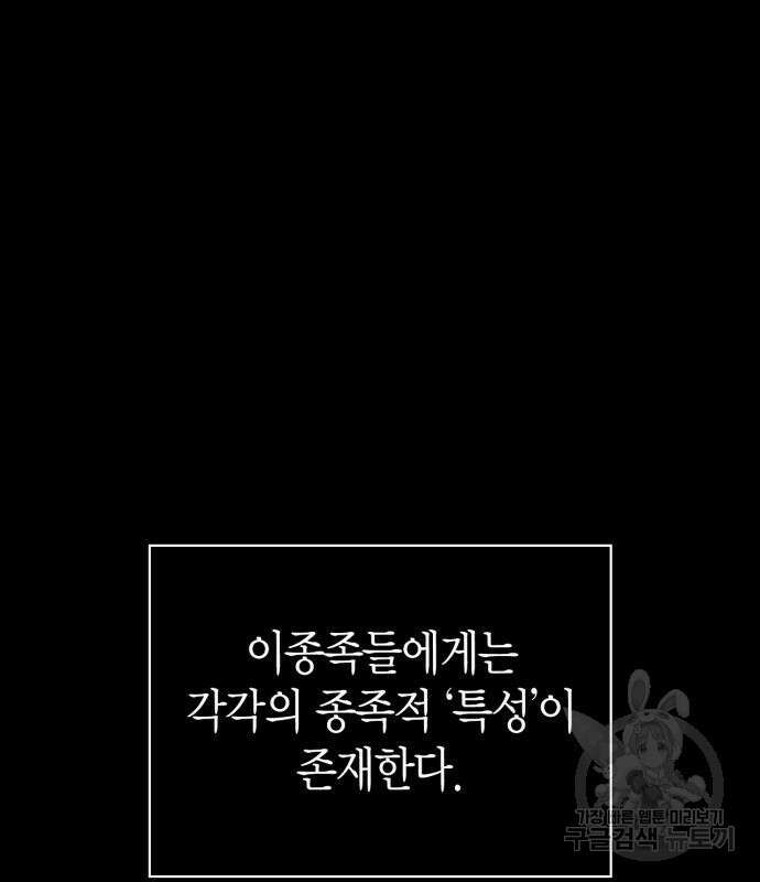 게임 속 바바리안으로 살아남기 18화 2