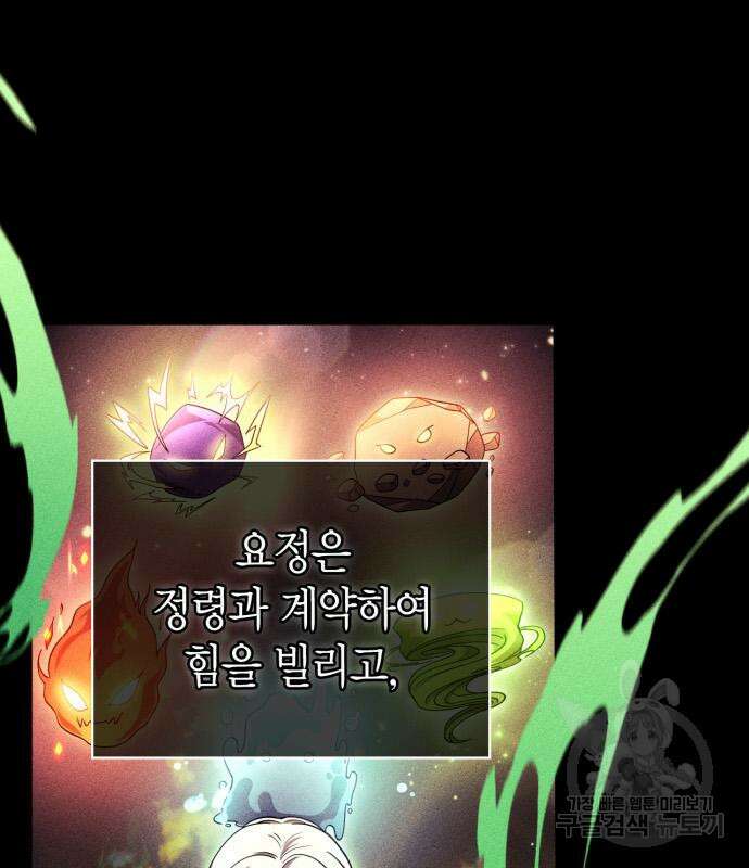 게임 속 바바리안으로 살아남기 18화 3