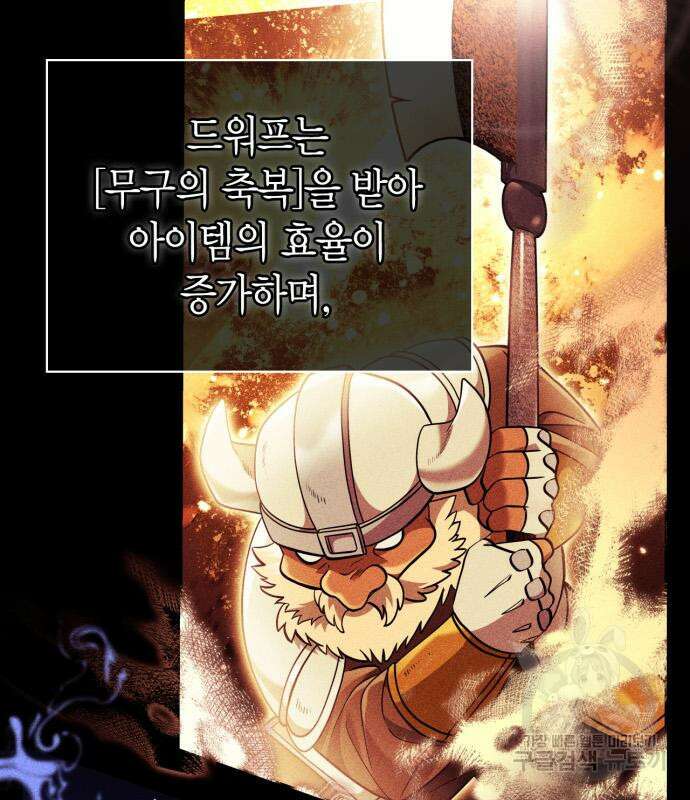 게임 속 바바리안으로 살아남기 18화 5