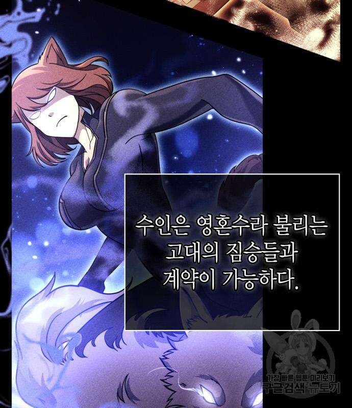 게임 속 바바리안으로 살아남기 18화 6