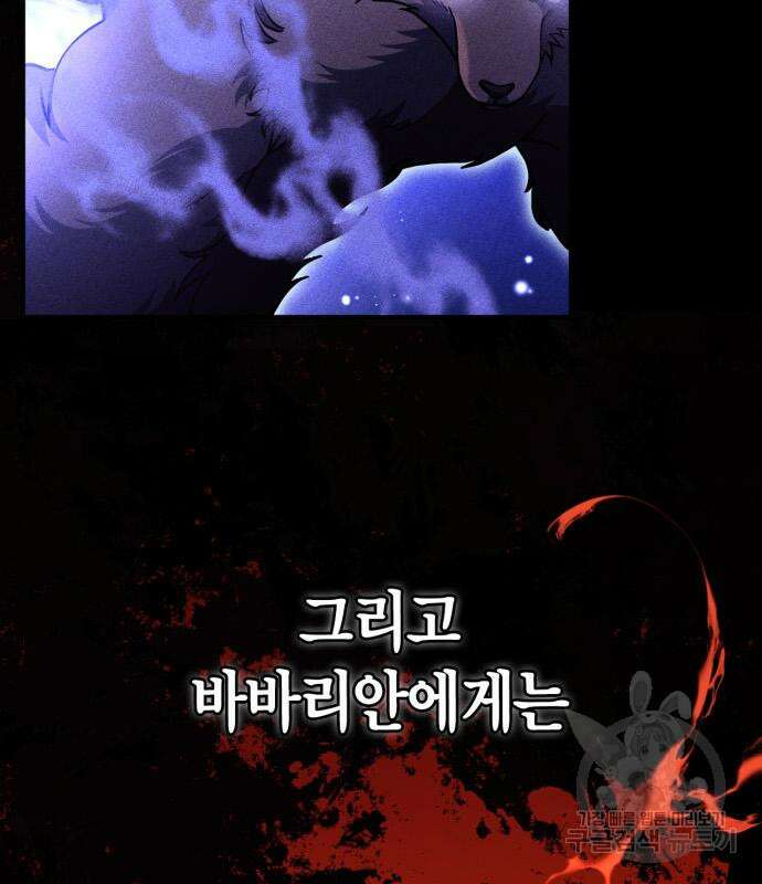 게임 속 바바리안으로 살아남기 18화 7