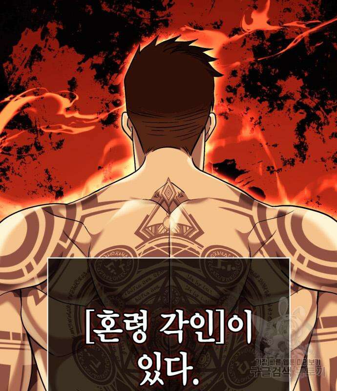 게임 속 바바리안으로 살아남기 18화 8