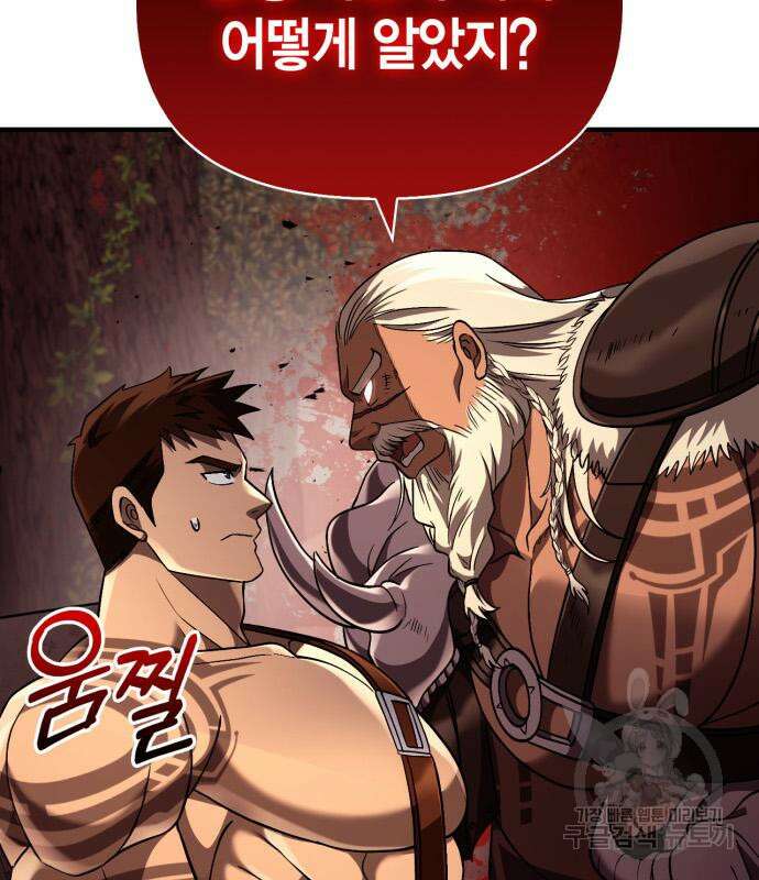 게임 속 바바리안으로 살아남기 18화 11