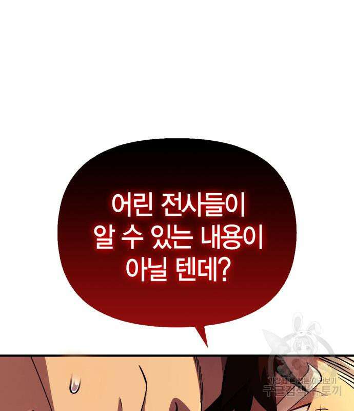 게임 속 바바리안으로 살아남기 18화 13