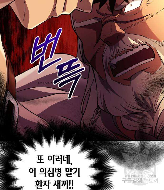 게임 속 바바리안으로 살아남기 18화 14