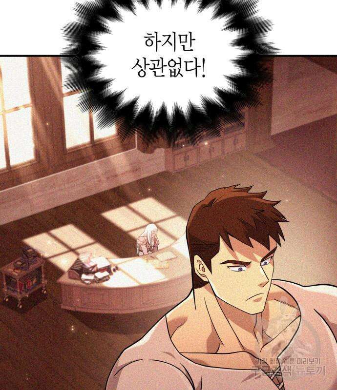 게임 속 바바리안으로 살아남기 18화 16