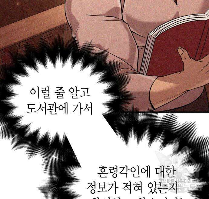 게임 속 바바리안으로 살아남기 18화 17