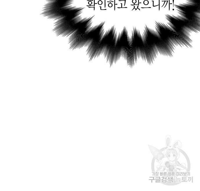 게임 속 바바리안으로 살아남기 18화 18