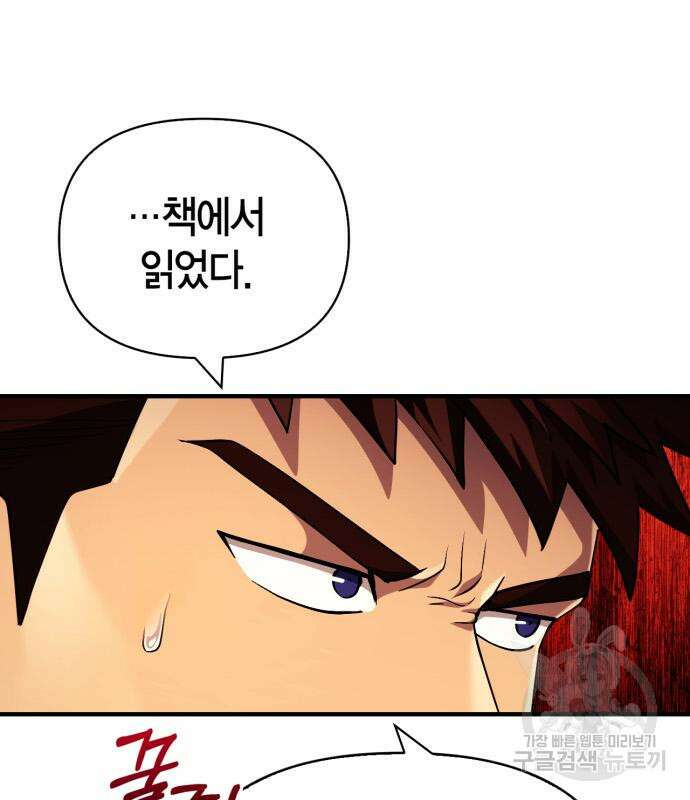 게임 속 바바리안으로 살아남기 18화 19