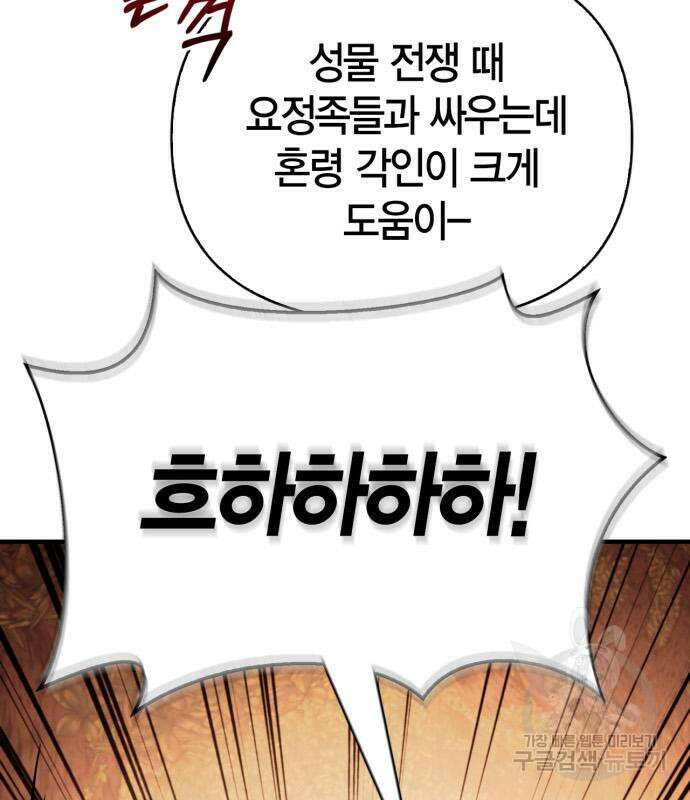 게임 속 바바리안으로 살아남기 18화 20