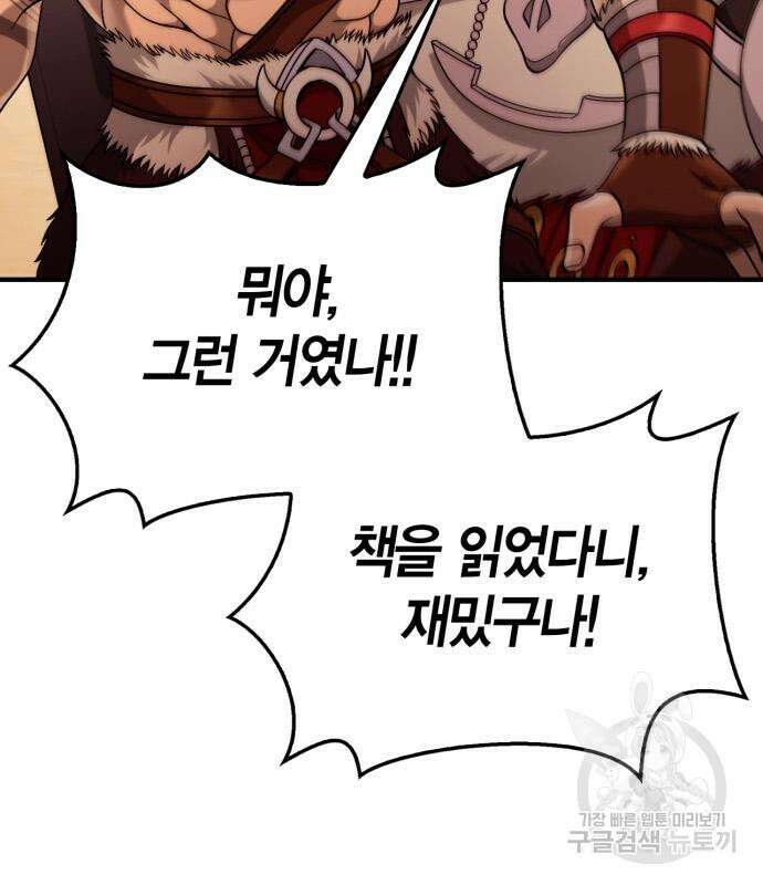 게임 속 바바리안으로 살아남기 18화 22