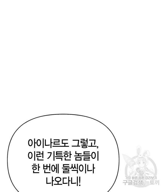 게임 속 바바리안으로 살아남기 18화 23