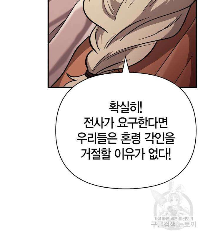 게임 속 바바리안으로 살아남기 18화 25