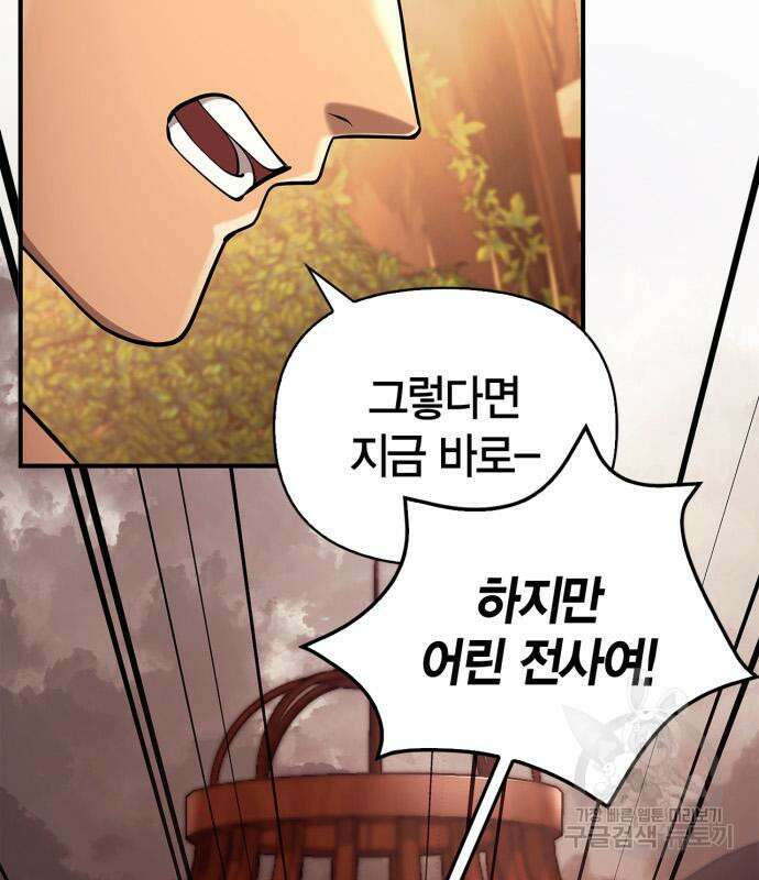 게임 속 바바리안으로 살아남기 18화 27